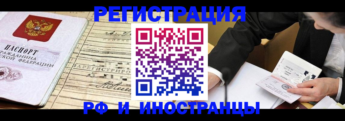 прописка иностранных граждан в Тобольске