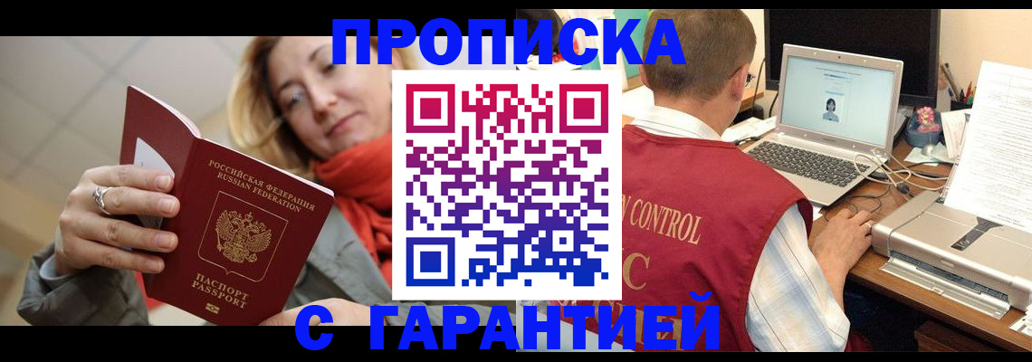 временная регистрация гарантия в Тобольске