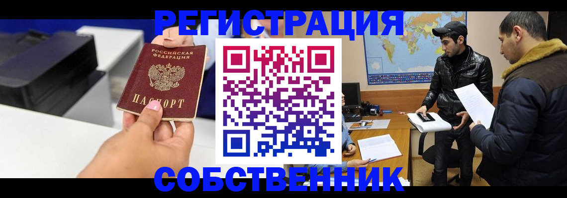 временная регистрация законно в Тобольске