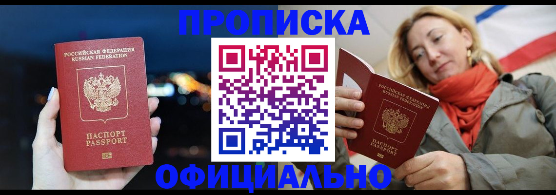 прописка иностранных граждан в Тобольске